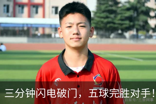 三分钟闪电破门，五球完胜对手！这场杨浦“街超”焦点战精彩拉满