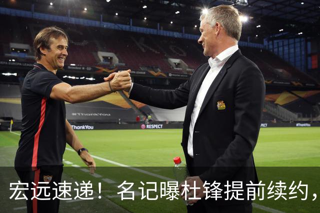 宏远速递！名记曝杜锋提前续约，徐昕迎国家队首秀，王少杰或留队