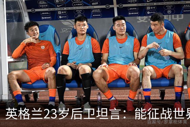 英格兰23岁后卫坦言：能征战世界杯，与离开利物浦有直接关系