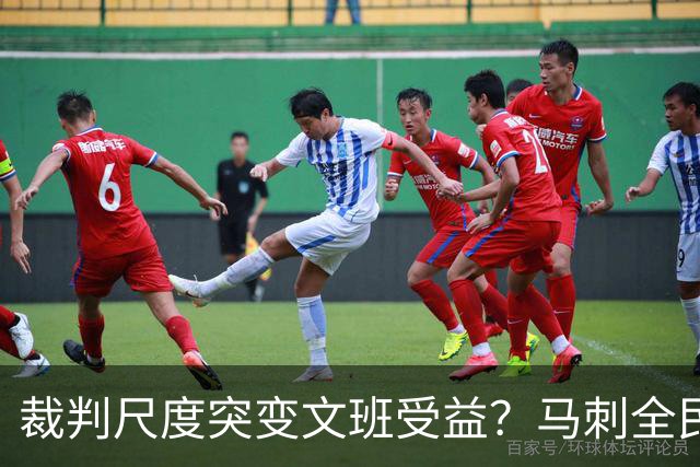 裁判尺度突变文班受益？马刺全民皆兵抢回一胜